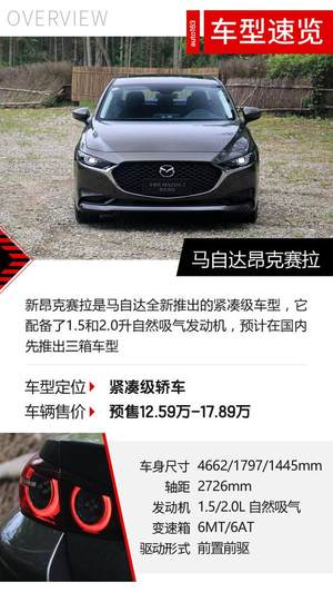 除了价格其他真香 试驾马自达新昂克赛拉