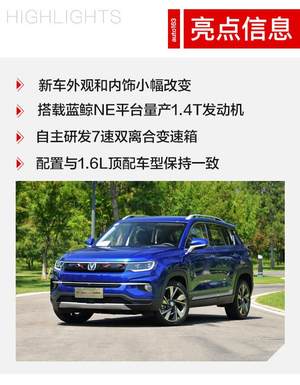 该来的总会来 试驾长安CS35 PLUS蓝鲸版