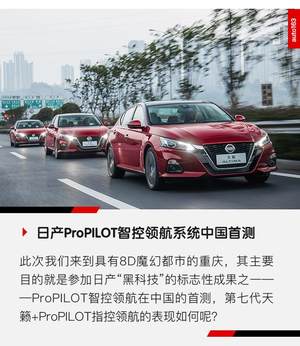 硬核实力 体验日产ProPLIOT智控领航系统