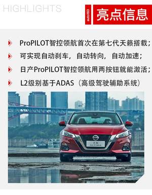 硬核实力 体验日产ProPLIOT智控领航系统