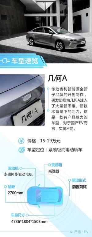 国际水准的中国EV 试驾几何A标准续航版
