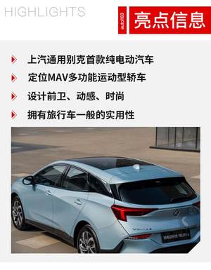 真的能打个高分 网易试驾别克VELITE 6
