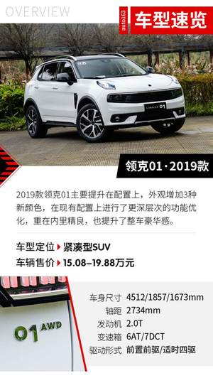  不可或缺的优化 试驾领克01 2019款