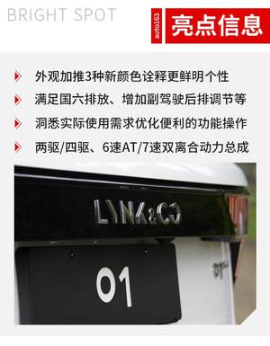  不可或缺的优化 试驾领克01 2019款