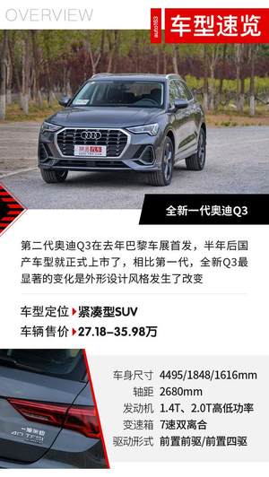 外刚内柔 试全新奥迪Q3 40 TFSI quattro