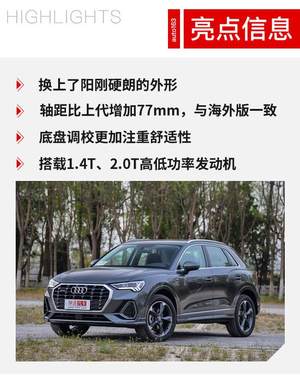 外刚内柔 试全新奥迪Q3 40 TFSI quattro