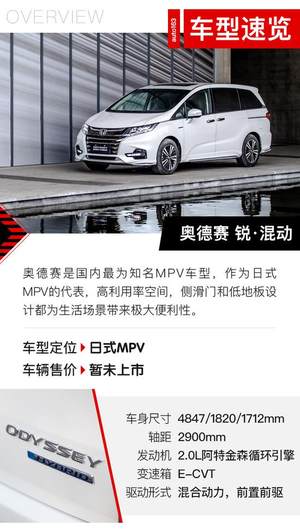距离完美MPV更进一步 试驾奥德赛锐·混动