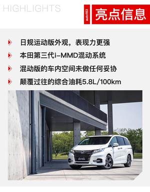 距离完美MPV更进一步 试驾奥德赛锐·混动