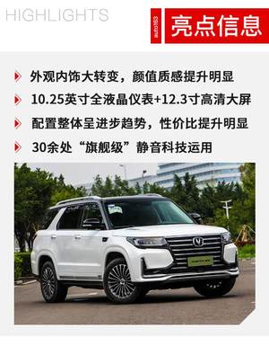 紧追时代的步伐 试驾全新长安CS95