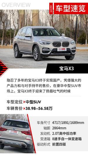 终于轮到我做庄 试驾宝马X3 xDrive 25i