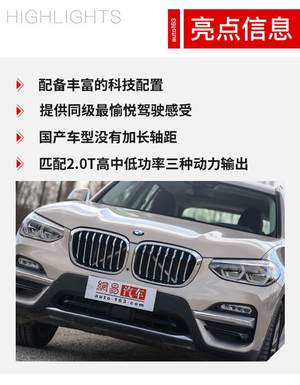 终于轮到我做庄 试驾宝马X3 xDrive 25i