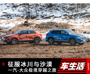 从湖泊到森林，从雪原到沙漠，这几台车见的世面，比你我还多