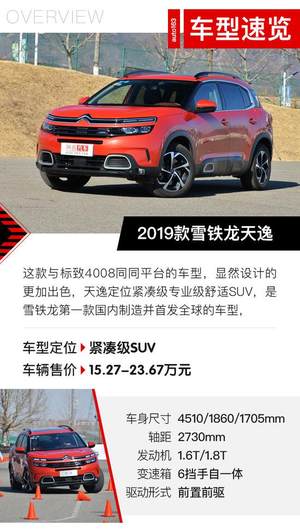 舒适多一点 体验2019款东风雪铁龙天逸