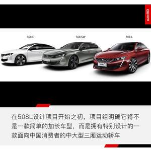 不只是加长这么简单 试新一代东风标致508L