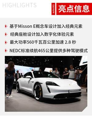 有速度的信仰 体验保时捷纯电跑车Taycan