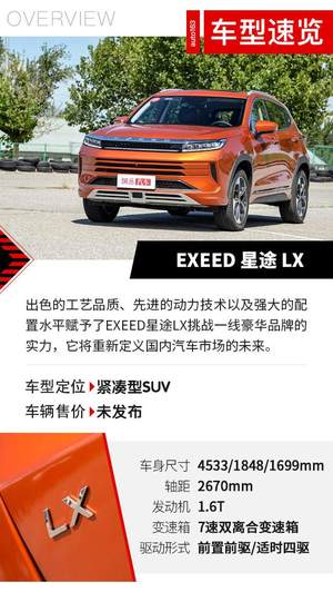 超智越级豪华SUV 实拍EXEED星途LX