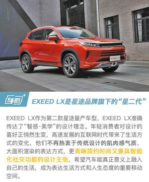 超智越级豪华SUV 实拍EXEED星途LX