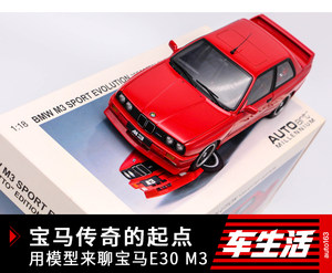 3系经典中的经典 用模型来聊宝马E30 M3