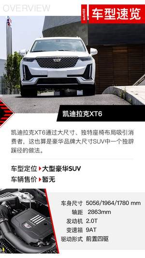 豪华舒适大六座 实拍体验凯迪拉克XT6