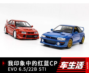 我印象中的红蓝CP EVO 6.5/22B STi