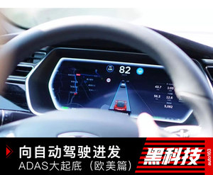 安全守护者 众品牌ADAS大起底（欧美篇）
