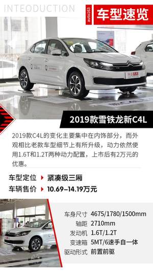 化繁为简 网易实拍2019款东风雪铁龙C4L