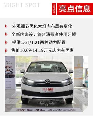 化繁为简 网易实拍2019款东风雪铁龙C4L