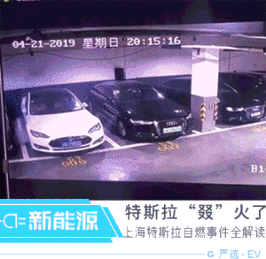 特斯拉又着火了 上海特斯拉自燃事件全解读