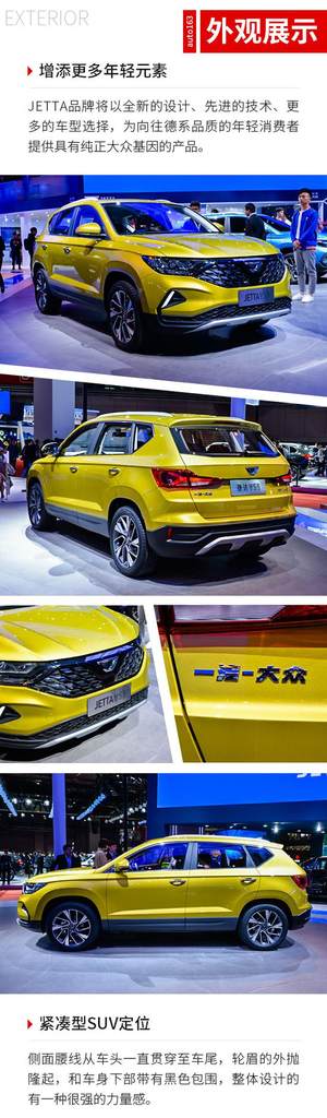 注入年轻活力 上海车展实拍JETTA VS5