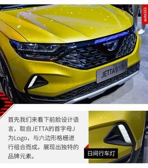 注入年轻活力 上海车展实拍JETTA VS5