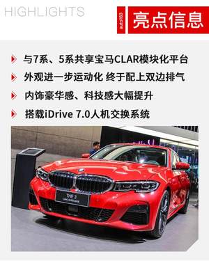 重新定义运动豪华风格 实拍全新国产宝马3系