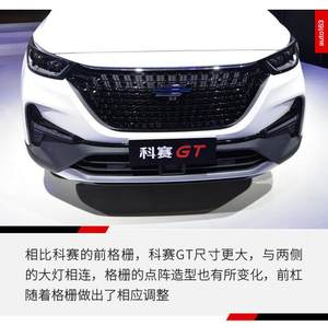 动力系统鸟枪换炮 实拍长安欧尚科赛GT