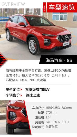 海马8S诞生地 探访海马郑州“智能工厂”