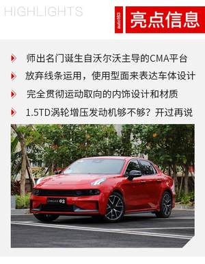 麦格纳为领克03新打造的座椅背后啥门道