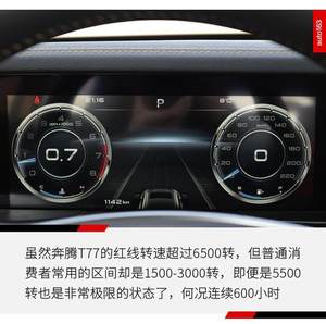 极速奔腾600小时 一汽奔腾动力幕后故事