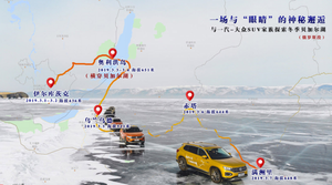 向蓝把欢！与一汽-大众SUV家族探索冬季贝加尔湖