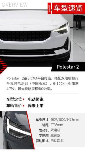 老师傅出手了 迎战Model 3的Polestar 2