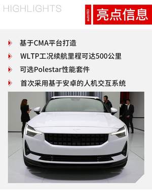 老师傅出手了 迎战Model 3的Polestar 2