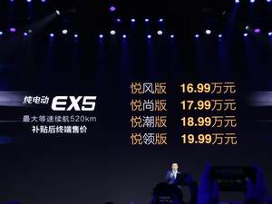补贴后16.99万起 北汽新能源EX5正式上市