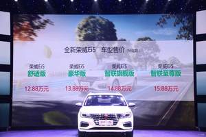 12.88万起/续航显著提升 新款荣威Ei5上市