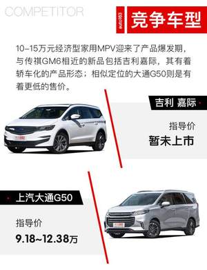 一眼惊艳/务实体验 广汽传祺GM6试车有感