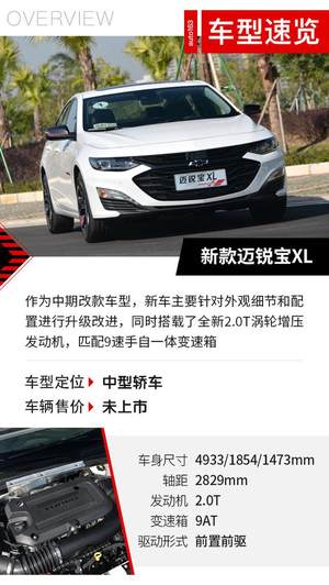 革“芯”之作 试驾新款迈锐宝XL 2.0T