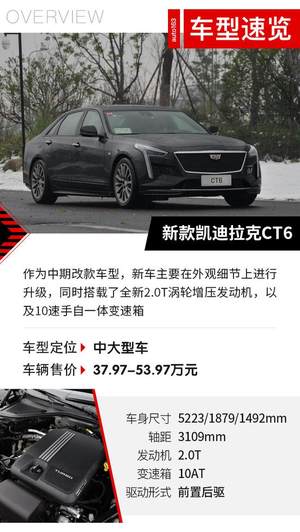 做更精致的自己 试驾2019款凯迪拉克CT6