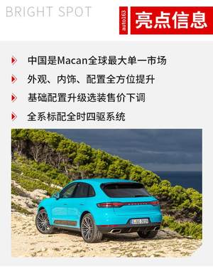 销量再一次爆发 试驾新款保时捷Macan