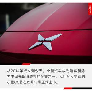 新“鹏”友小惊喜  郑州工厂体验小鹏G3