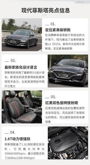 更崇尚运动 试驾现代菲斯塔1.6T运动版
