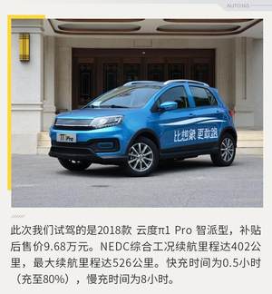 一周只充一次电  云度π1 Pro网易试驾
