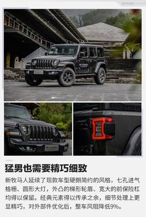 让男人上瘾的悍将 试驾Jeep新牧马人JL