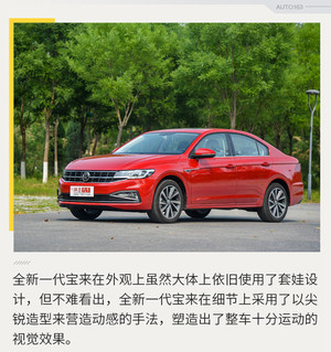 本土化的典型代表 MQB宝来280TSI试驾