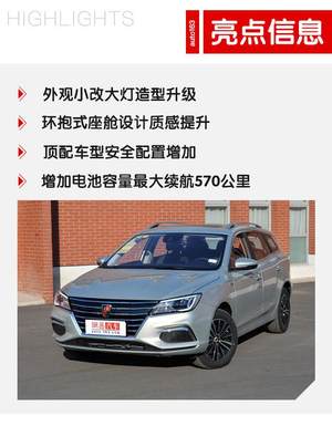 续航增加外观小改 实拍2019款荣威Ei5